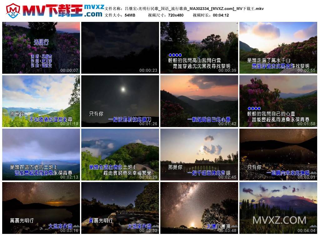 吕继宏-光明行民歌_国语_流行歌曲_MA302334